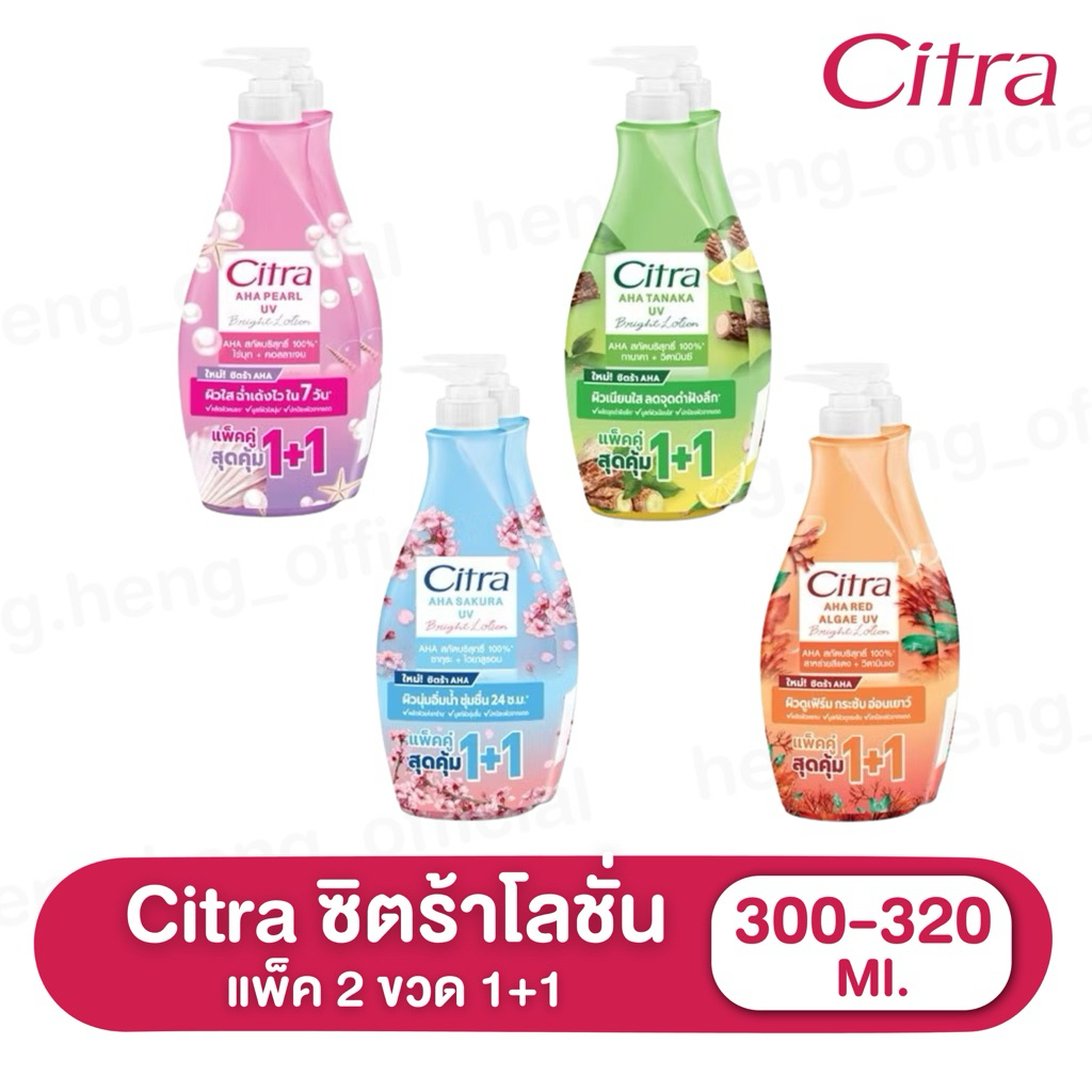 ((2ขวด))🩷ซิตร้า โลชั่นบำรุงผิวกาย 300มล. Citra Body Lotion
