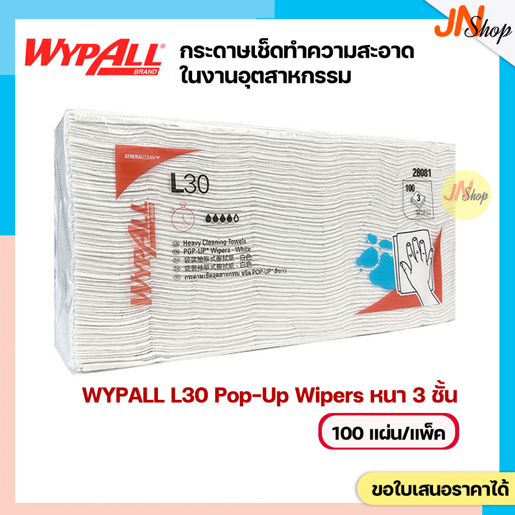 กระดาษเช็ดในงานอุตสาหกรรม WYPALL L-30 POP-UP WIPERS หนา 3 ชั้น