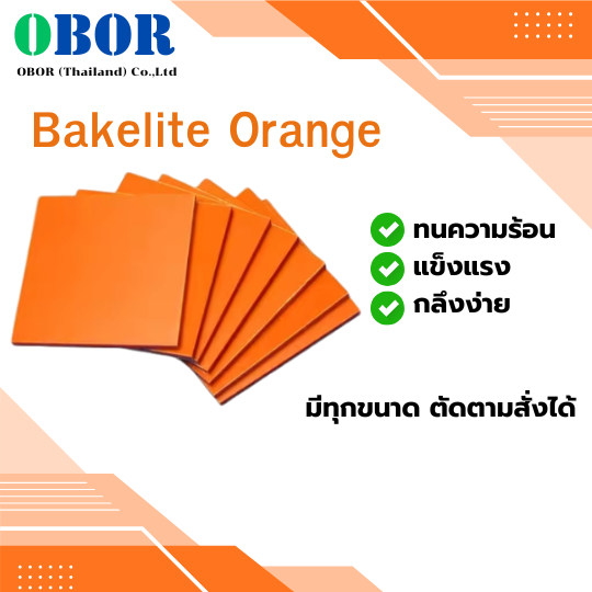 Bakelite Orange (แบคกาไลท์) พลาสติกวิศวกรรม ซุปเปอร์ลีนแผ่น แผ่นลองเครื่องจักร