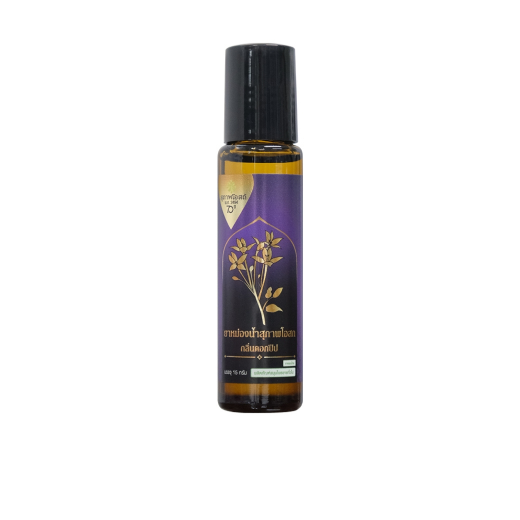สุภาพโอสถ ยาหม่องน้ำ คละกลิ่น จำนวน 1ขวด 15ml