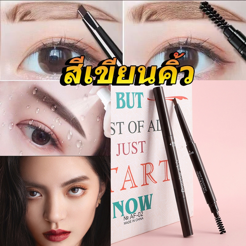 ดินสอเขียนคิ้ว กันน้ำ ดินสอเขียนคิ้วแบบหมุน 2 in 1 มีแปรงปัดคิ้วในตัว มี 4 สีให้เลือก