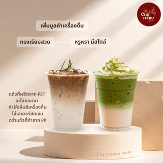 ยอดนิยม!!! [ยกลัง] แก้วพลาสติกใส PET แก้วทรงตรง ปาก98มิล 20/14/16/22/24ออนซ์ หนาพิเศษ ไม่รวมฝา