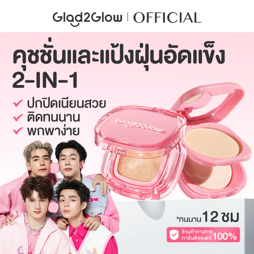 【2in1 Makeup Combo】Glad2Glow Perfect Cover Cushion คุชชั่น cushion รองพื้น  foundation คุชชั่นโซเอ้+
