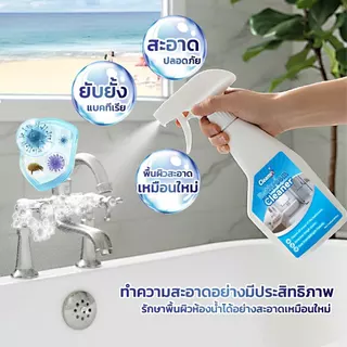 Cleamix Bathroom Cleaner คลีมิกซ์ สเปรย์ทำความสะอาดห้องน้ำ 300มล. ขจัดคราบสกปรก คราบสบู่ คราบฝังลึก ยับยั้งแบคทีเรีย