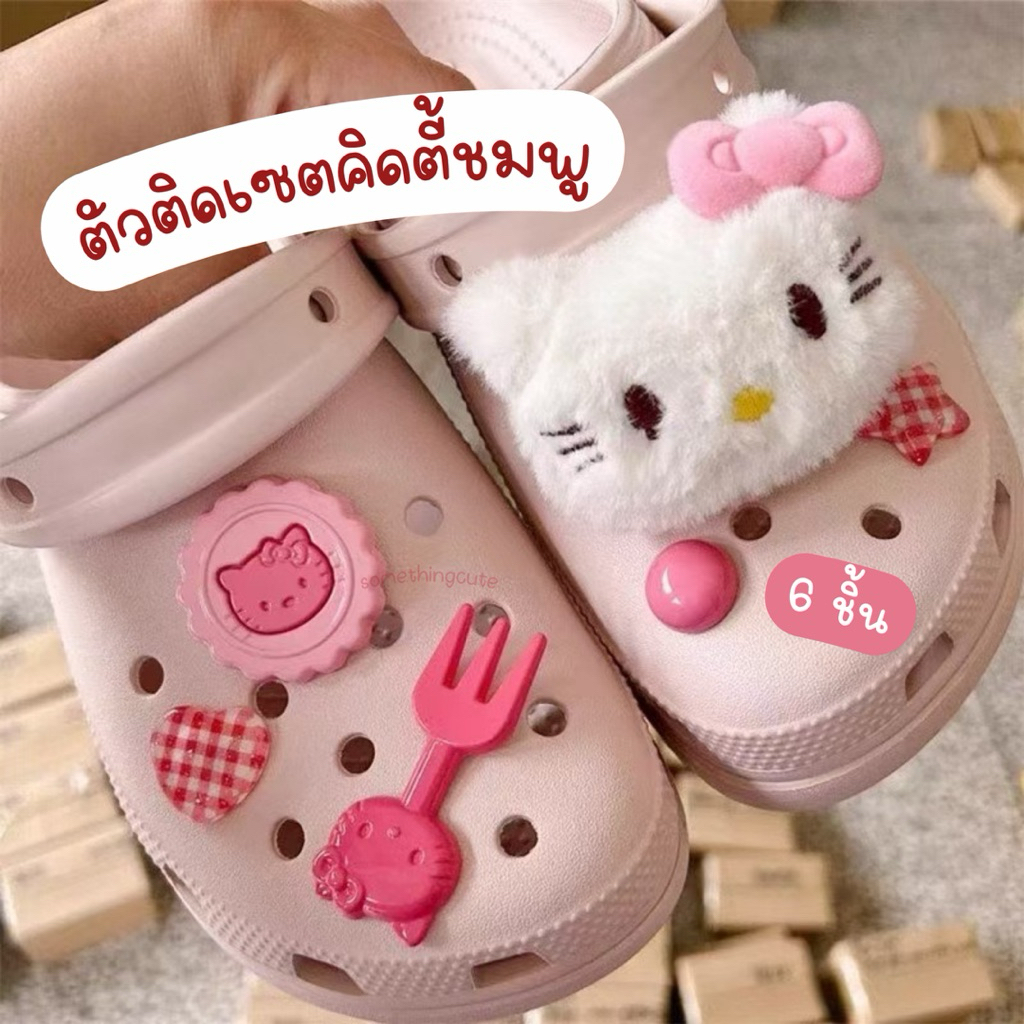 ส่งจากไทย 💞 ตัวติดรองเท้าคิตตี้โทนชมพู 3D เซต 6 ชิ้น