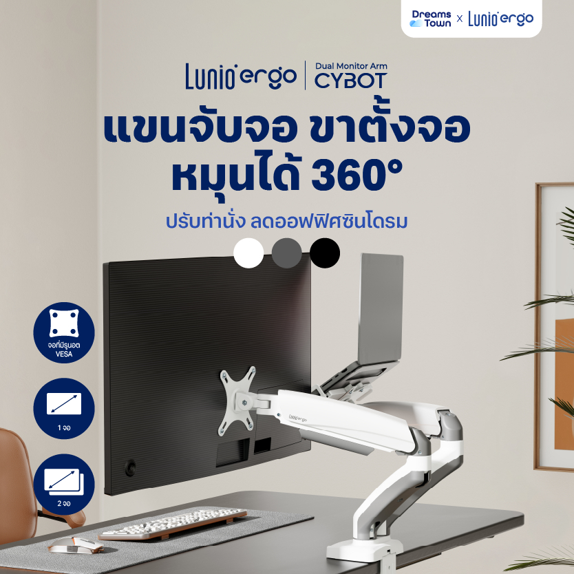 Lunio Ergo Cybot Monitor Arm แขนจับจอ ขาตั้งจอ หมุนได้360° ช่วยปรับท่านั่ง ลดอาการปวดคอบ่าไหล่ เพิ่ม
