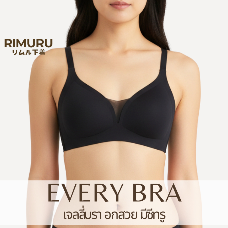Rimuru รุ่น Every Bra บราเจลลี่ ไร้โครง ไร้ขอบ บังทรงสวย ซีทรูน่ารัก อกสวย กระชับ ใส่สบาย