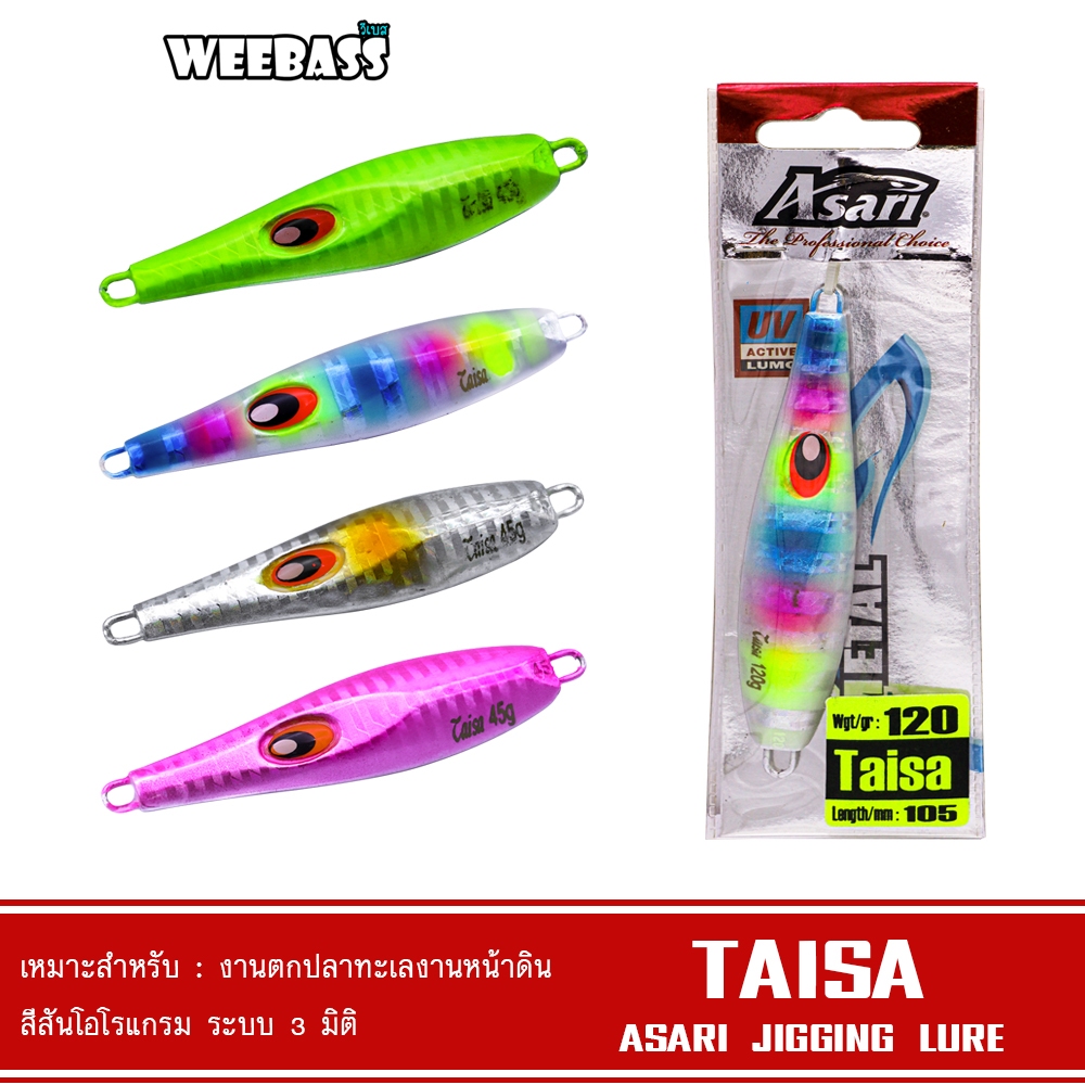 WEEBASS เหยื่อจิ๊กกิ้ง - รุ่น ASARI TAISA เหยื่อจิ๊ก jigging lure