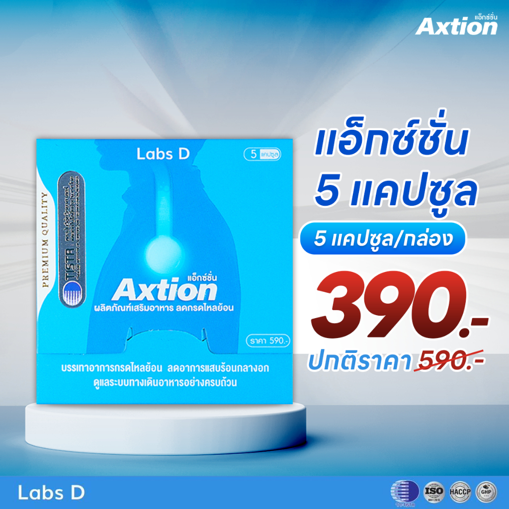Axtion 1กล่องเล็กแคปซูล  ลดกรดไหลย้อน  แก้ท้องผูก แสบร้อนกลางอก