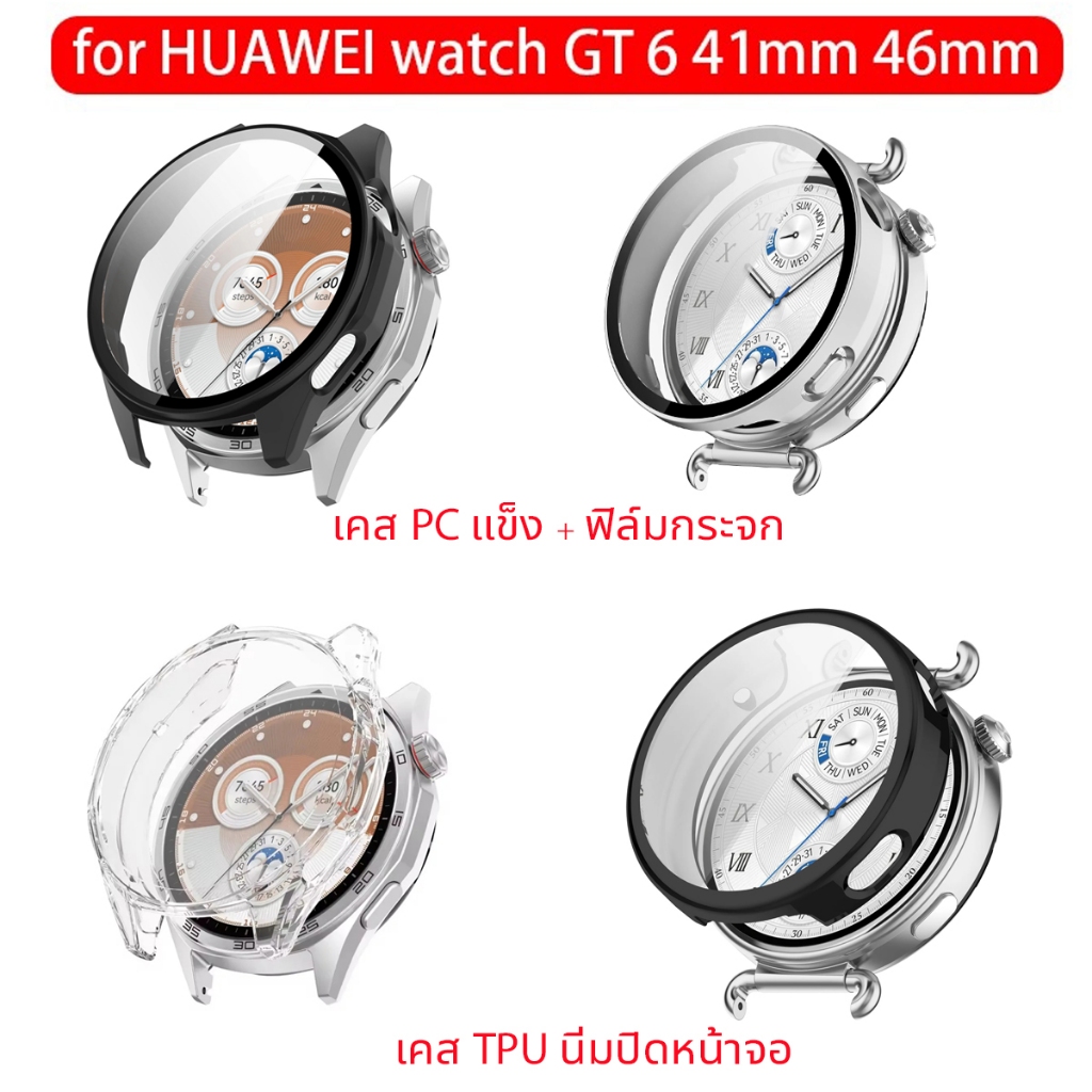 เคสกันรอย ฟิล์มกระจก สำหรับ นาฬิกา Huawei Watch Gt6 41mm 46mm แบบนิ่ม แบบแข็ง ปิดจอด้วยฟิล์มกระจก