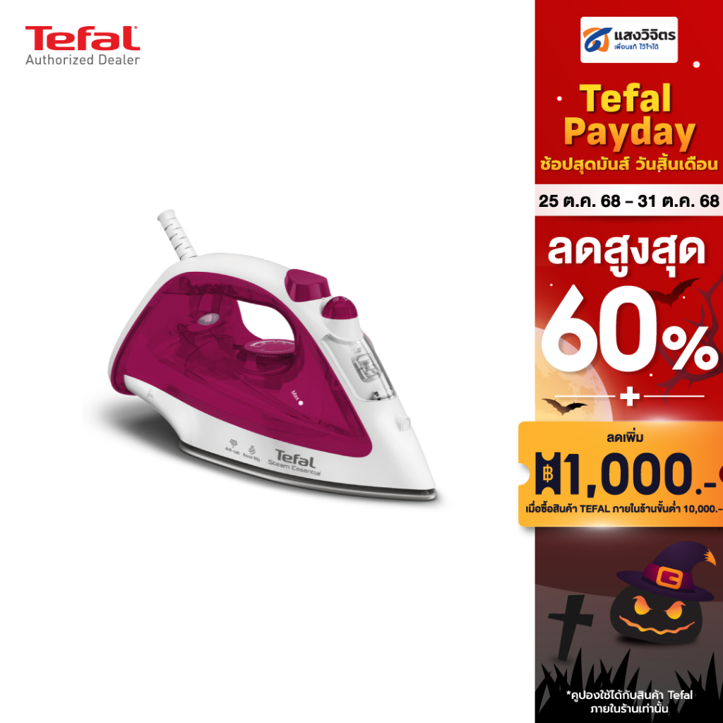 TEFAL เตารีดไอน้ำ  FV1053T0 (1200W)