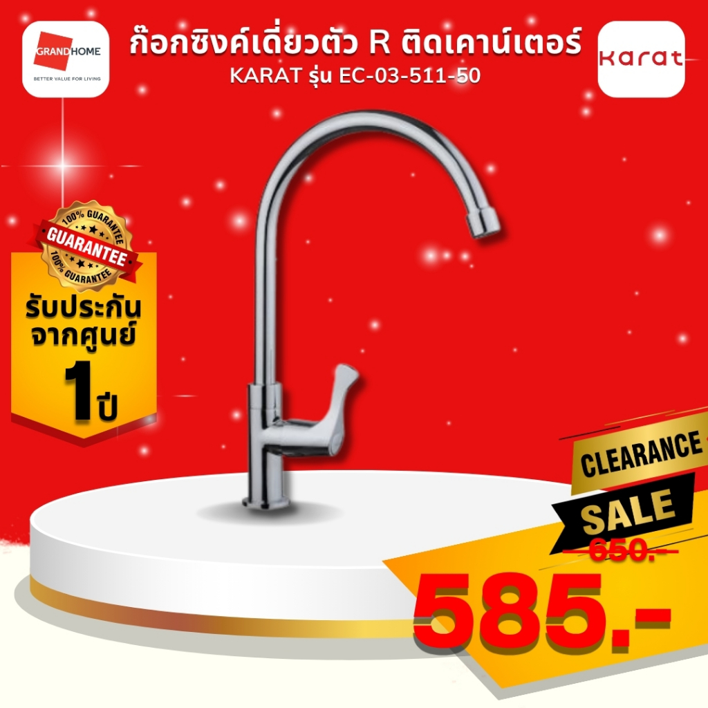 GRANDHOMEMART ก๊อกซิงค์ ก๊อกซิงค์ล้างจาน ก๊อกน้ำ ก๊อกน้ำอ่างล้างจาน KARAT รุ่น EC-03-511-50 สีโครเมี