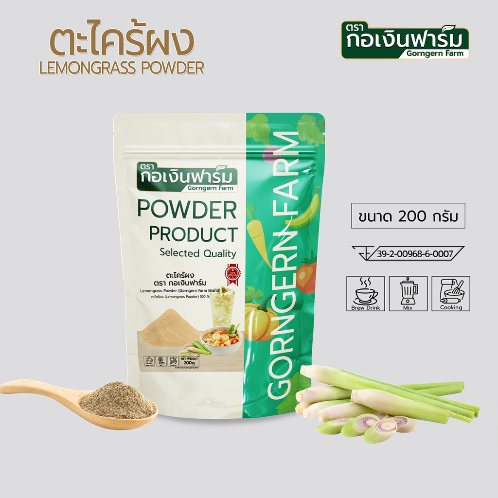 ตะไคร้ผงแท้ 100% ผงตะไคร้ ประกอบอาหาร ผงปรุงรส เครื่องดื่ม หรือทำชา Lemongrass Powder ตรากอเงินฟาร์ม ขนาด 200 กรัม