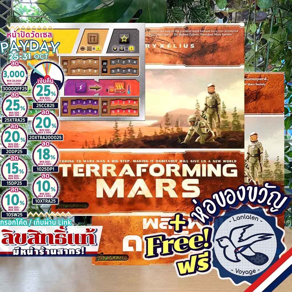[ของแท้][สินค้าขายดี] Terraforming Mars พลิกพิภพดาวอังคาร ภาษาไทย/En/Dual Layer/Ares Expedition/Cris