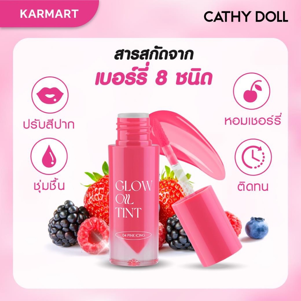 Cathy Doll Glow Oil Tint 2.4g เคที่ดอลล์ โกลว์ออยล์ทินท์ ทินท์ออยล์ บำรุงปาก สีชัด กลบสีปากคล้ำ ชุ่มชื้น ติดทน ราคา ถูกที่สุด ดีลบีเคเค แกลเลอรีภาพที่ 5