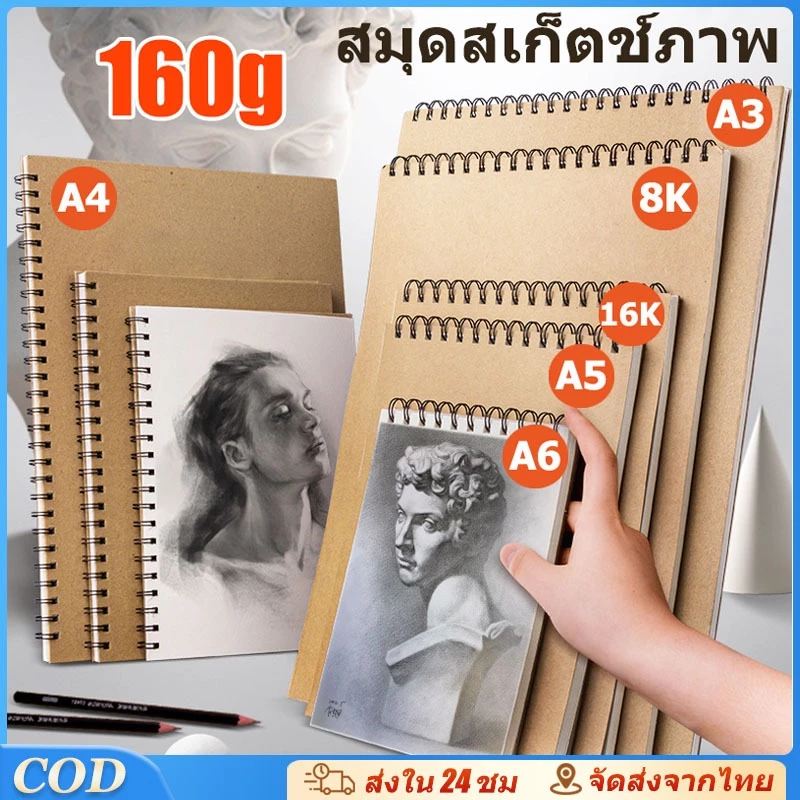 สมุดสเก็ตช์ 60 หน้า 160gsm A5/16K/A4/8K สมุดวาดรูปแบบเกลียว สมุดวาดภาพ สำหรับทุกคน อุปกรณ์การเรียน