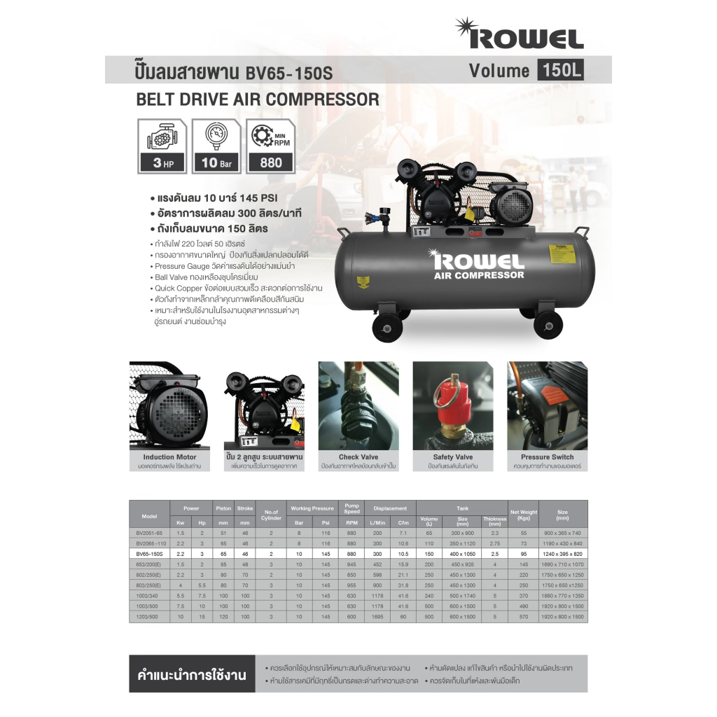 ROWEL ปั๊มลมสายพาน รุ่น BV65-150S (สีเทา) กำลัง 3HP ขนาด 150ลิตร แรงดันลม 10บาร์ 145PS 880RPM ปั๊มลม