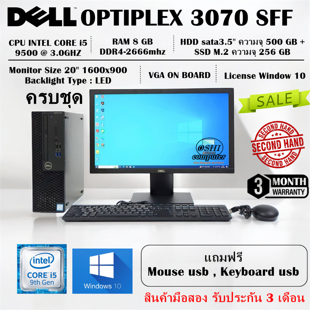 [มือสอง][ครบชุด]DELL Optiplex 3070 SFF CPU Core i5 9500 3.0GHz(Gen9)/RAM8GB/HDD500GB/M.2 256GB/Win10
