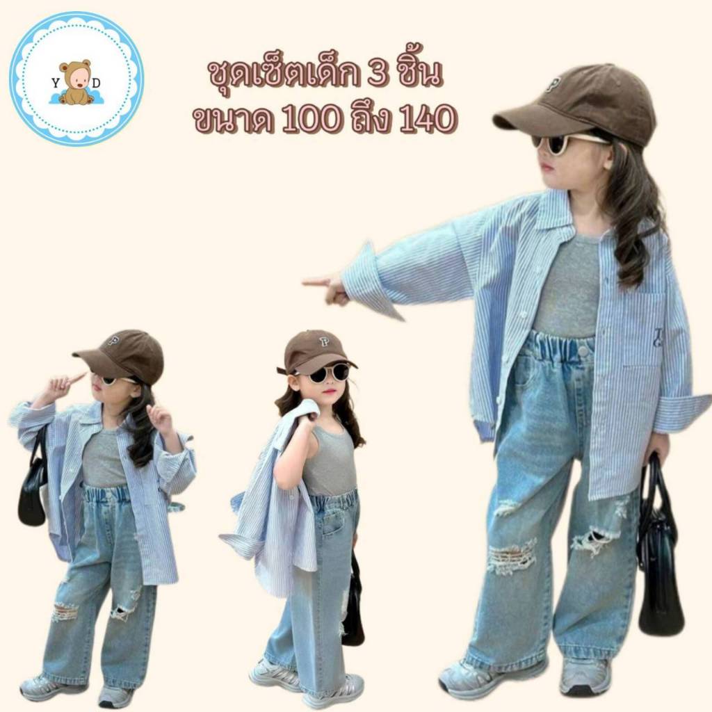 [Y D] พร้อมส่ง ชุดเซ็ต 3 ชิ้น เด็กผู้หญิง เสื้อกล้าม+เสื้อคลุมลายทาง+กางเกงยีนส์ สไตล์เกาหลี #352