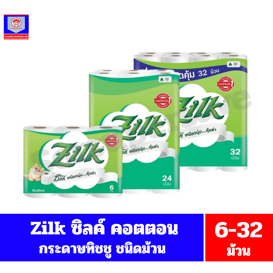 Zilk ซิลค์ คอตตอน กระดาษทิชชู  ชนิดม้วน *//*ขนาด 6-32 ม้วน/ห่อ*//*