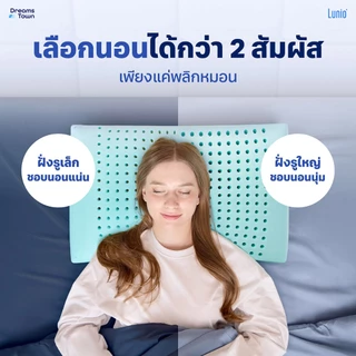 Lunio หมอนเมมโมรี่โฟม ผสมคูลลิ่งเจล มีรูระบายอากาศทั่วทั้งใบ สามารถระบายอากาศได้ดี รุ่น Moon Series Breeze Pillow