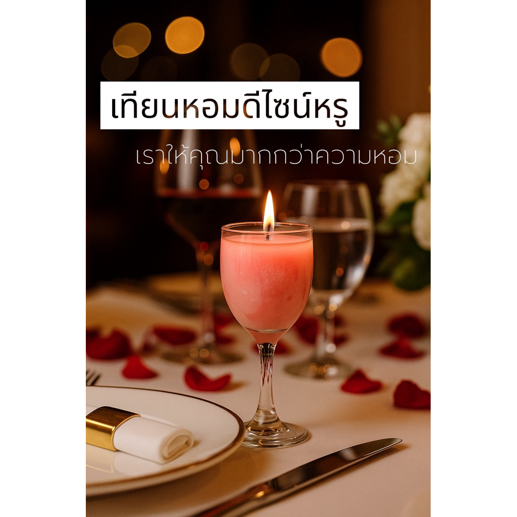 แชมเปญเทียนหอม เทียนหอมบูชา งานแต่ง ของชำร่วย ขี้ผึ้งธรรมชาติ (ราคา 1 ใบ)