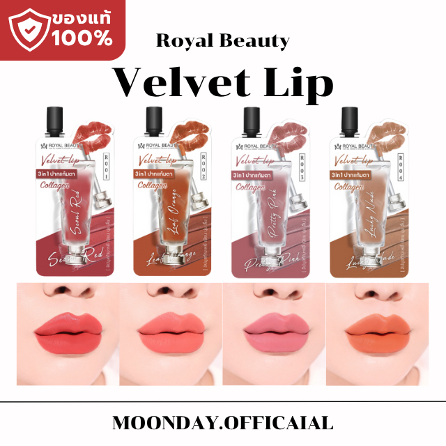 (ปกติ 49 บาท✨) Royal beauty velvet lip ลิปเวลเวท เนื้อนุ่ม เกลี่ยง่าย