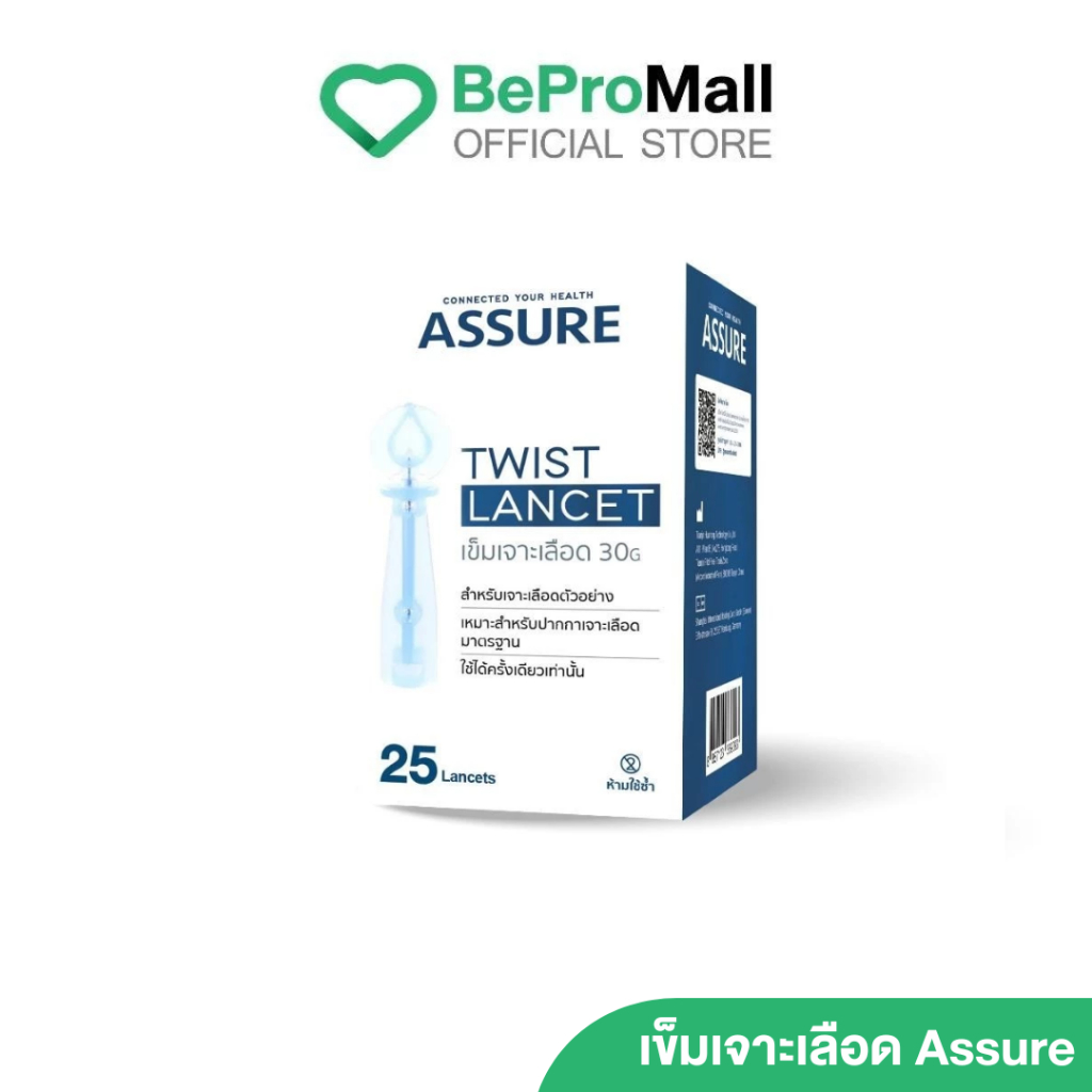 Assure แอสชัว เข็มตรวจน้ำตาล ใช้สำหรับตรวจค่าน้ำตาลในเลือด ใช้สำหรับเฉพาะกับปากกาAssure