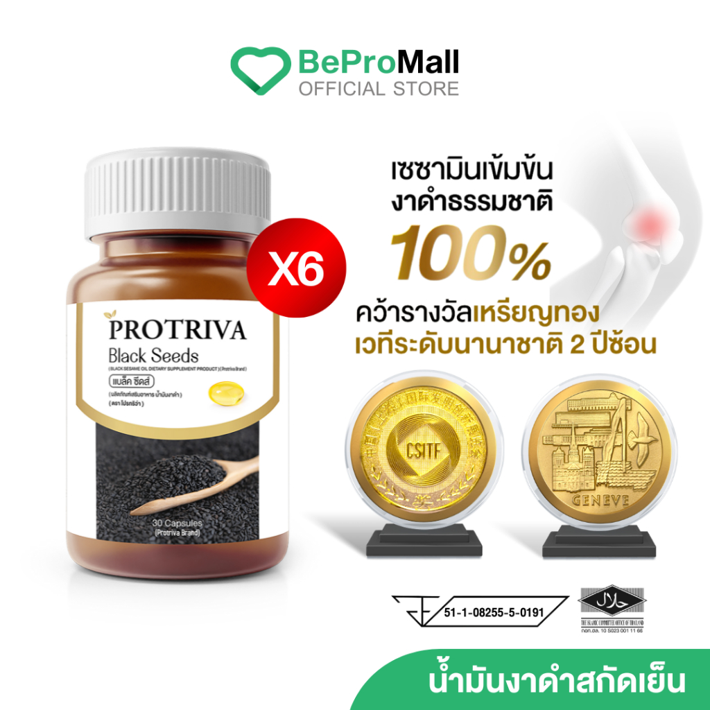 Protriva Black Seeds [6 กระปุก] โปรทริว่า แบล็คซีดส์ น้ำมันงาดำสกัดเย็น ปวดข้อปวดเข่า