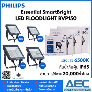 PHILIPS โคมไฟฟลัดไลท์ LED Floodlight รุ่นBVP150 ขนาด10W 20W …