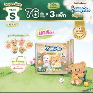 (ขายยกลัง 3แพ็ค) Mamypoko Organic Butter Bear แบบเทปกาว
