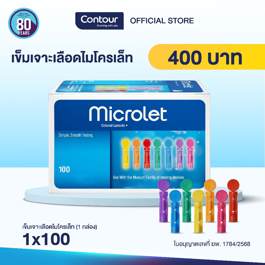 เข็มเจาะเลือดไมโครเลท 100 ชิ้น (Microlet Lancets 100 pieces/box)