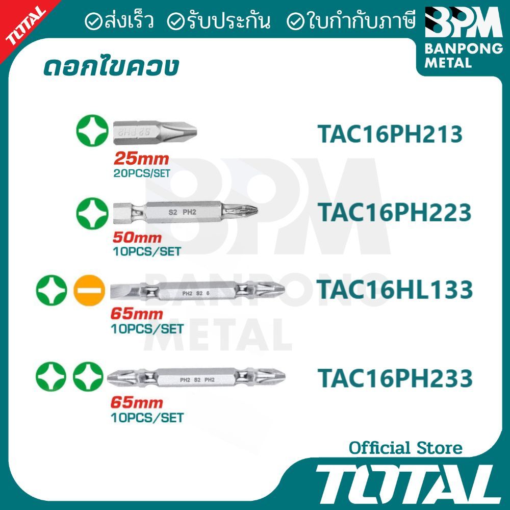 TOTAL ดอกไขควง PH2 , SL6 ยาว 25-65 mm.