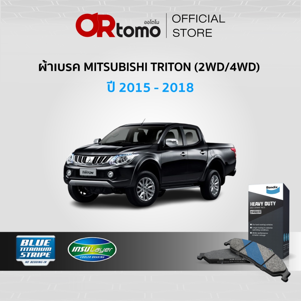 Bendix ผ้าเบรคหน้า MITSUBISHI TRITON (2WD/4WD) ปี 2015-18 (DB1774) เกรด HEAVY DUTY