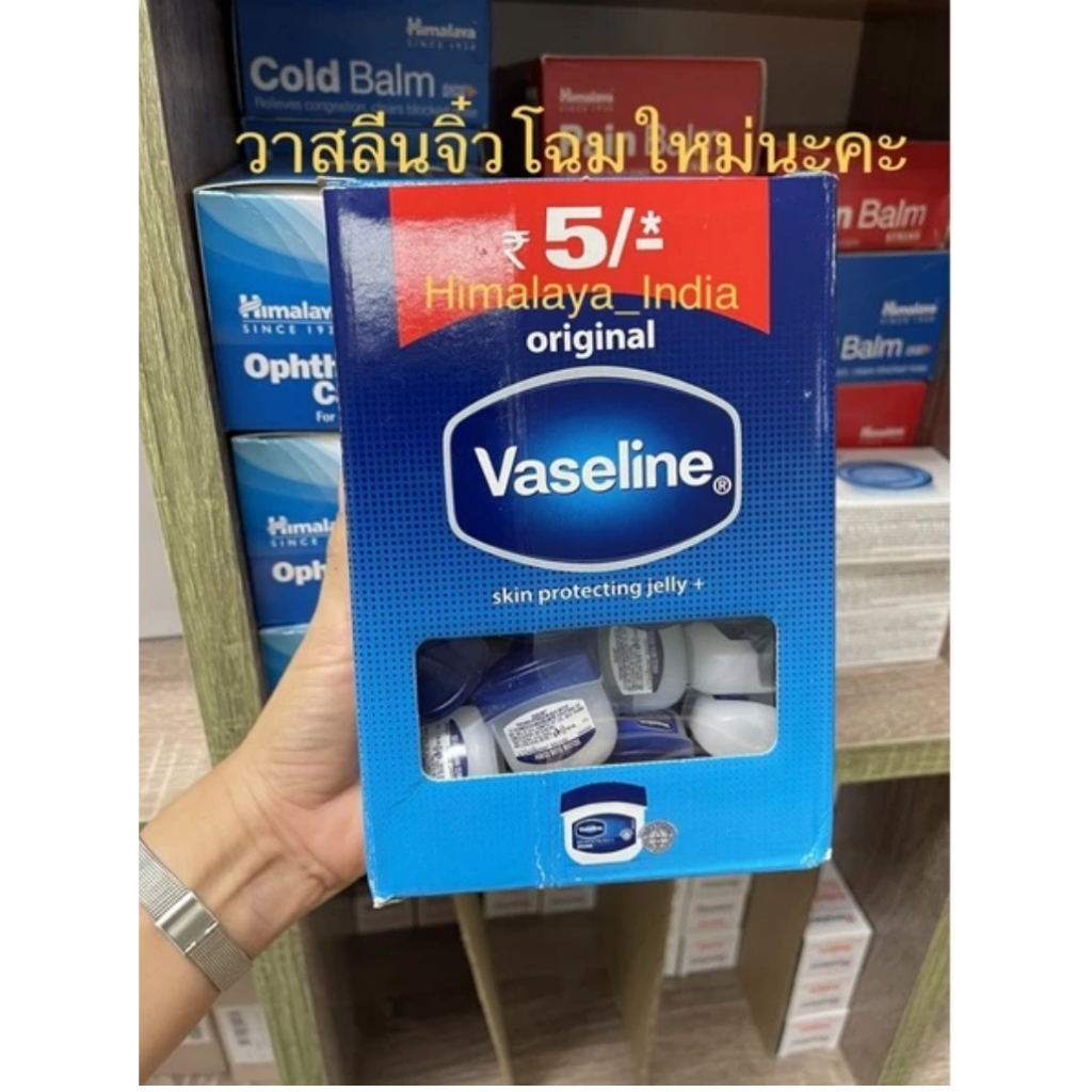 Vaseline 5.5 g ผลิตอินเดีย วาสลีนจิ๋ว ขายยกล่อง 48 ชิ้น