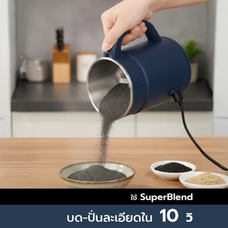 SuperBlend เครื่องปั่นพลังเทอร์โบ ขนาด 500ml (ใบมีด 8 แฉก) ปั่นละเอียดเนียนเป็นผง