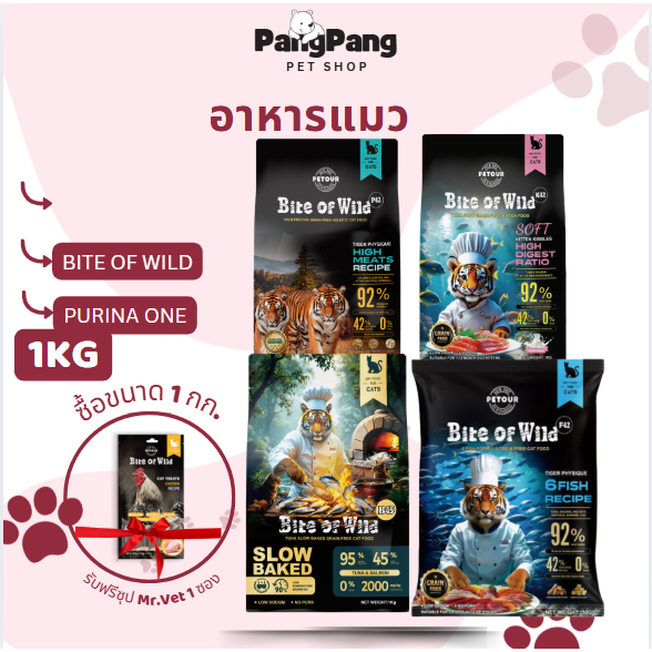 Bite Of Wild อาหารแมว 1KG Grain Free, เหมาะสำหรับแมวทุกช่วงวัย