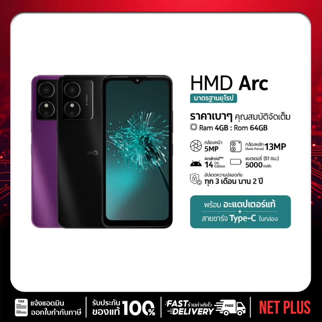 HMD Arc สมาร์ทโฟนรุ่นเล็ก ระบบปฏิบัติการ Android 14 Go แบตเตอรี่ 5,000mAh netplus