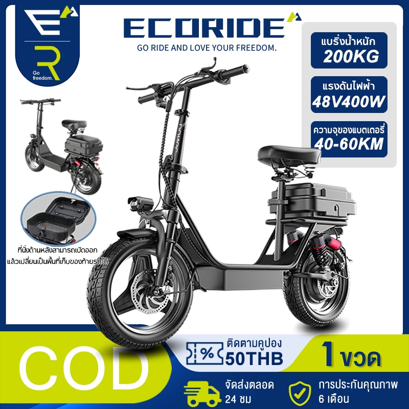 สกูตเตอร์ไฟฟ้า พับได้ - จอแสดงผลดิจิตอล มอเตอร์ 48V 500W รับน้ำหนัก 200kg มีเบาะหลังและกระเป๋าเก็บของ ใช้งานได้ 2 คน