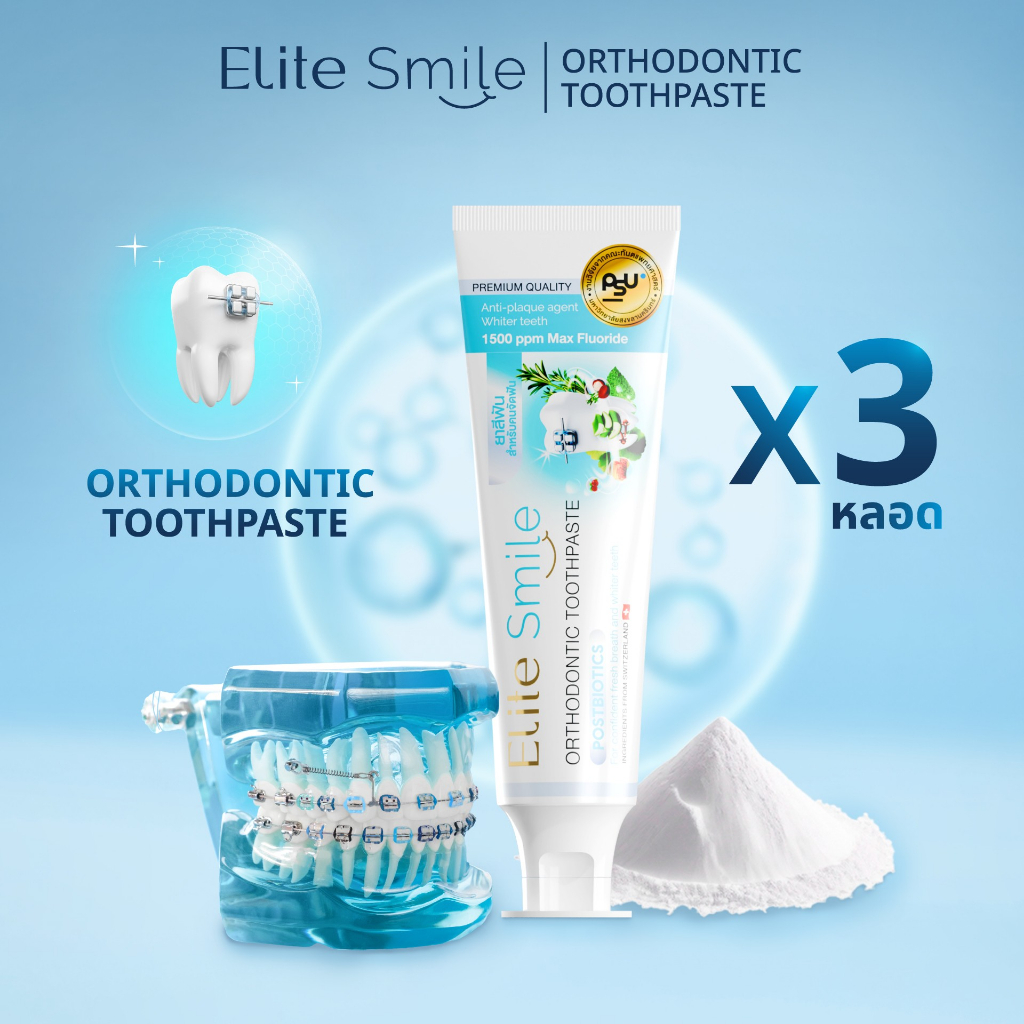 ยาสีฟัน Elite Smile Orthodontic สูตรจัดฟัน ลดเสียวฟัน เหล็กใส ไร้กลิ่นปาก ขนาด 80 กรัม 3 หลอด