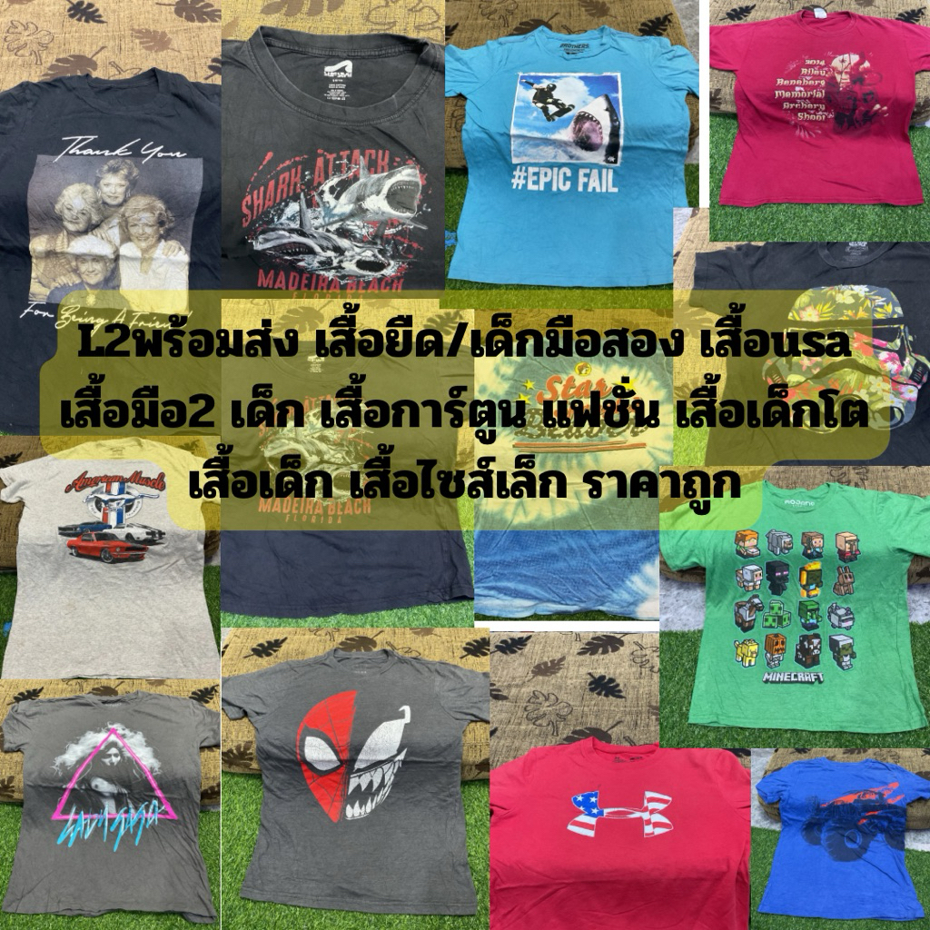 Up 17/1/69✅ L2 เสื้อยืดเด็กมือสอง งาน USA เสื้อการ์ตูนแฟชั่น เสื้อเด็กโต ไซซ์ S-L อก 30-34 นิ้ว พร้อ