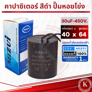 คาปาซิเตอร์ คอนเดนเซอร์ ปั๊มหอยโข่ง ปั๊มน้ำ 20UF 25UF 30UF 35UF