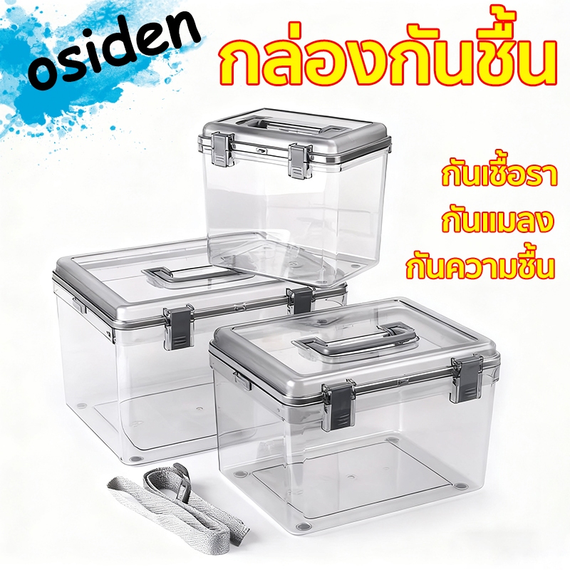 osiden ตู้กันความชื้น กล่องเก็บกล้อง ซีลหนาและป้องกันการชนกันและความชื้น กันเชื้อรา กันแมล