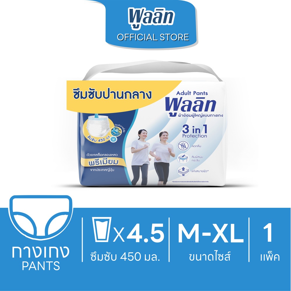 พูลลิทกางเกงผ้าอ้อมผู้ใหญ่รุ่นซึมซับปานกลาง ผ้าอ้อมผู้ใหญ่ แพมเพิสผู้ใหญ่ M18/L16/XL14 (1 เเพ็ค) เลื