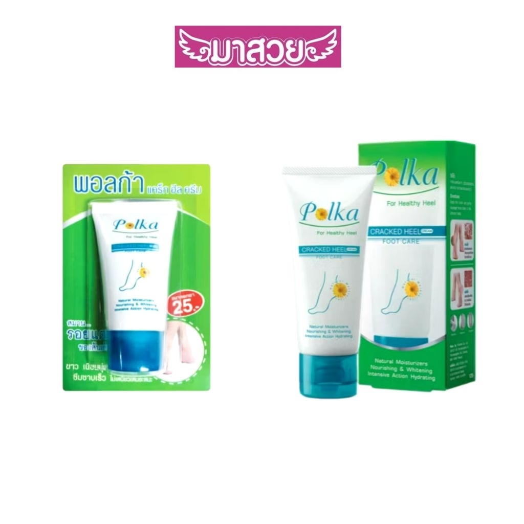 ครีมทาส้นเท้าแตกพอลก้า "Polka Cracked Heel Cream"