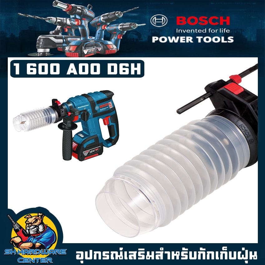 BOSCH อุปกรณ์เสริมสำหรับกักเก็บฝุ่น ใช้กับสว่านโรตารี่ ได้ทุกรุ่น ทุกยี่ห้อ รหัส 1 600 A00 D6H