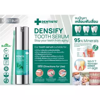 DENTISTE REMIN DENTISTE REMIN SERUM ฟื้นฟูและปองกันฟัน 15 g ฟื้นฟูฟันทีอ่อนแอ คืนแร่ธาตุเข้าไปในเนือฟัน