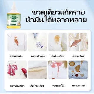 ผลิตภัณฑ์ขจัดคราบอเนกประสงค์ สุดยอดน้ำยากำจัดคราบน้ำมันบนเสื้อผ้า ขจัดคราบน้ำมันจากอาหารร้อน สำหรับผ้าขาวและผ้าสี 260ml