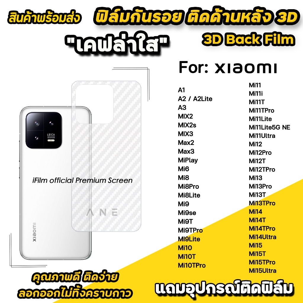 🔥 ฟิล์มหลัง เคฟล่า For Xiaomi Mi15 Ultra Mi15T Pro Mi14Ultra Mi14 T Pro Mi13T Mi12 Mi11T Mi10 ฟิล์มก
