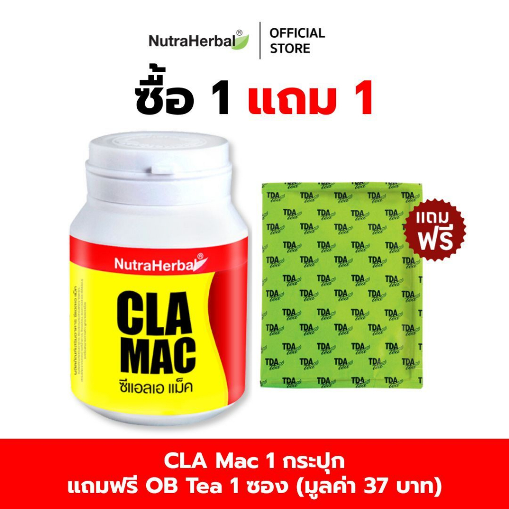 CLA MAC (Thaidham) ซีแอลเอ แม็ค (NutraHerbal) แถมฟรี ชา OB 1 ซอง